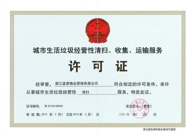 廈門城市生活垃圾經(jīng)營服務 精細化管理與可持續(xù)發(fā)展之路